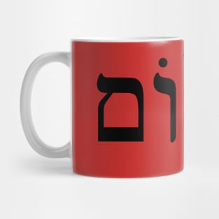 Shalom Mug